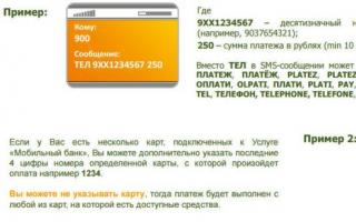 როგორ გადავიტანოთ ფული სხვის ტელეფონზე Sberbank ბარათიდან?