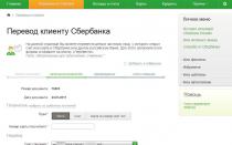 कार्ड क्रमांकाद्वारे Sberbank कार्डवर हस्तांतरित करा